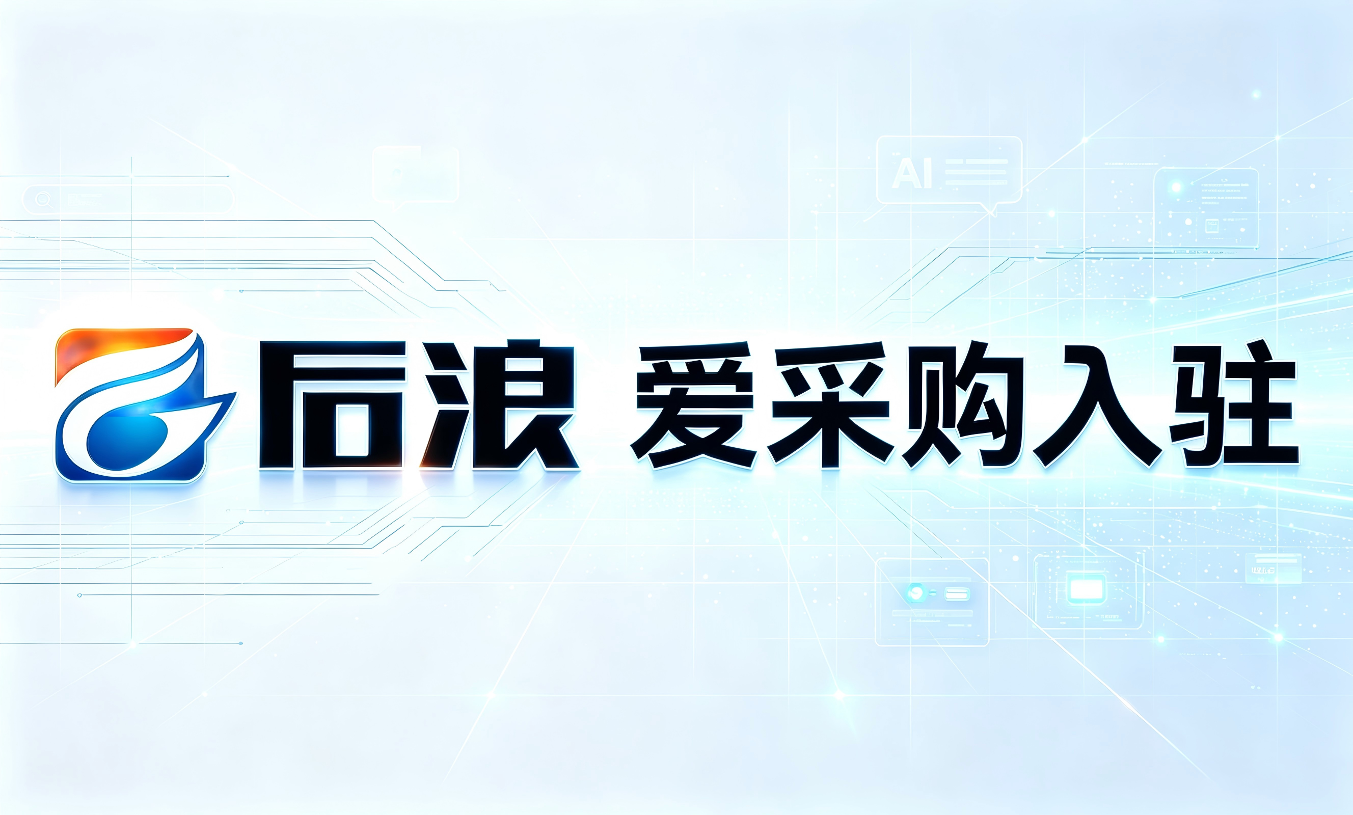 惠州爱采购